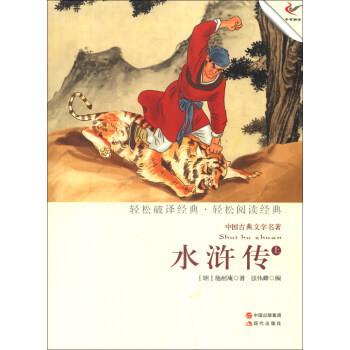 水浒传上