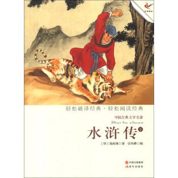 水浒传下