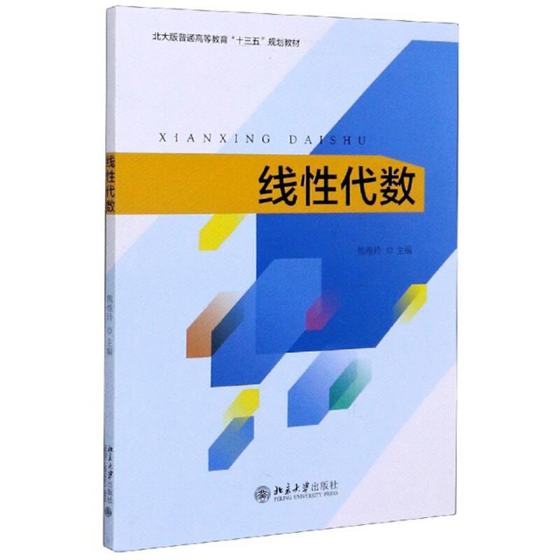 三书礼系列-线性代数