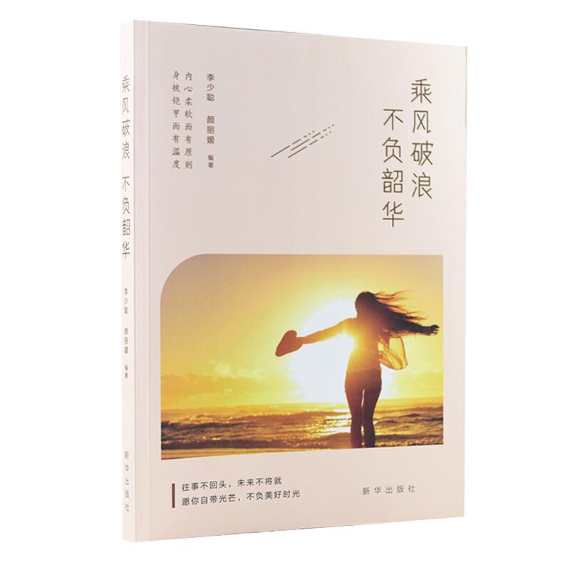 乘风破浪 不负韶华
