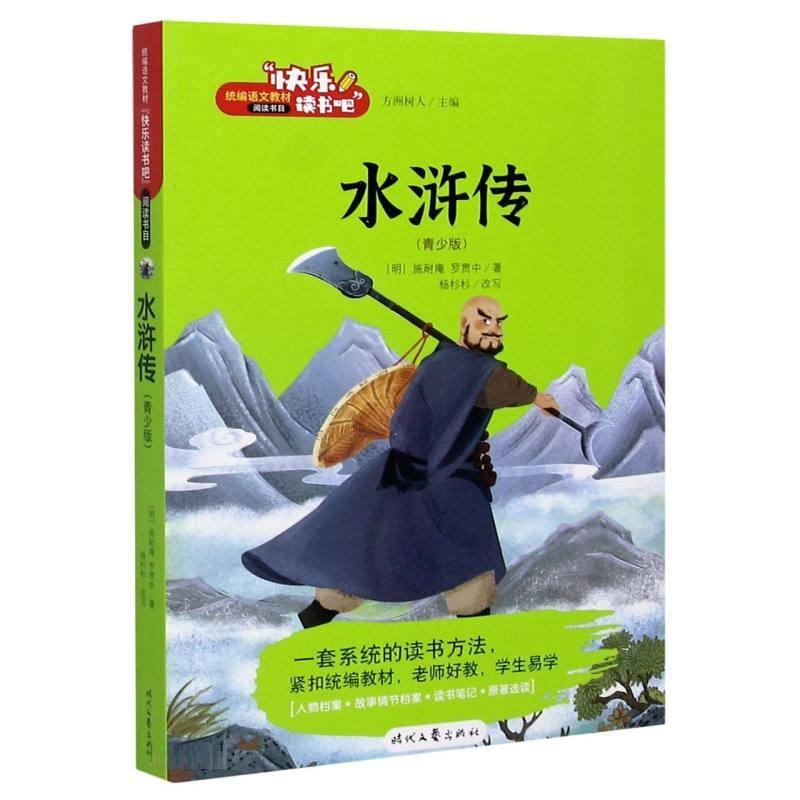 水浒传:青少版