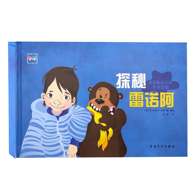 萤火虫艺术馆:皮皮和点点的艺术冒险--探秘雷诺阿(精装绘本)