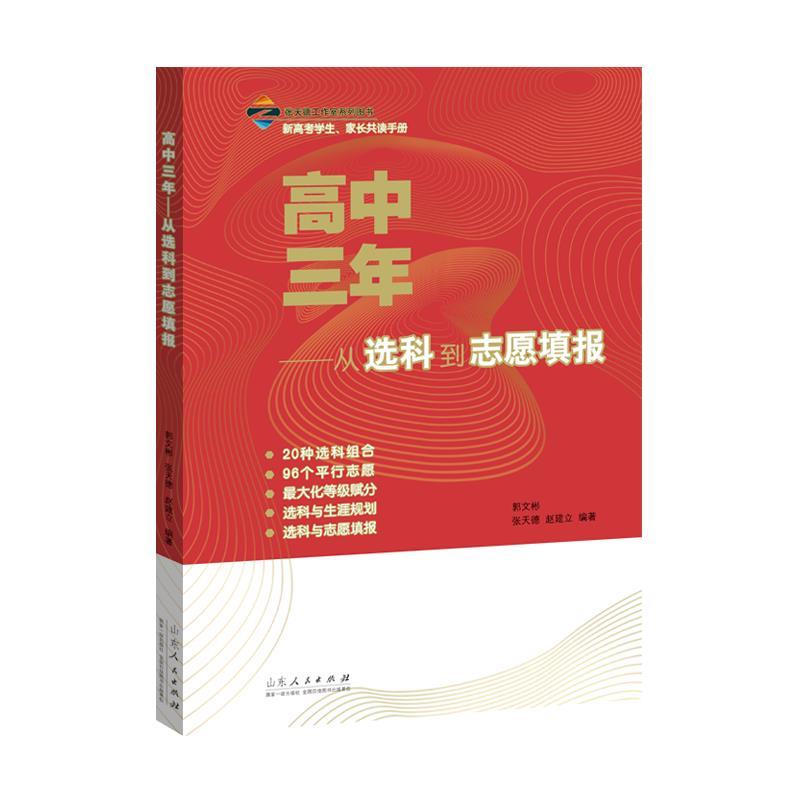 高中三年:从选科到志愿填报