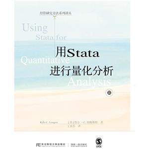 用Stata進行量化分析