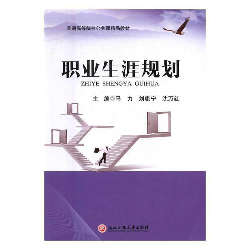 职业生涯规划