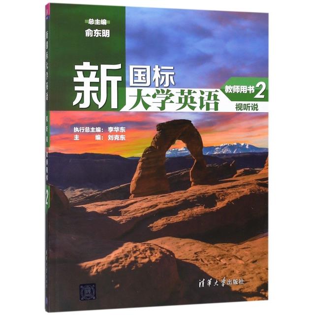 新国际大学英语2