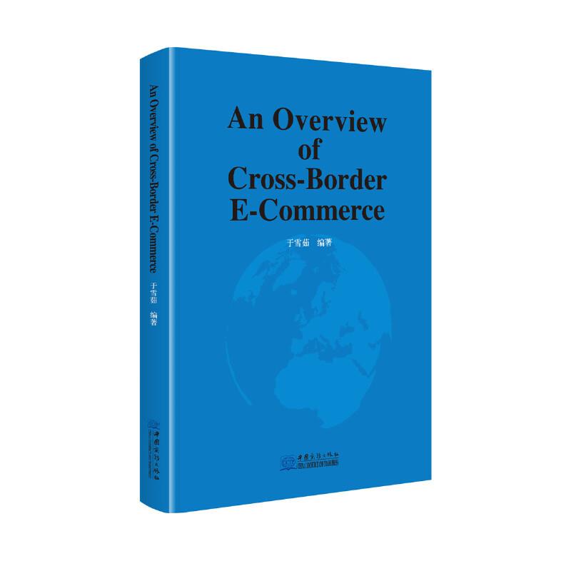 跨境电商概论=An Overview of Cross-Border E-Commerce