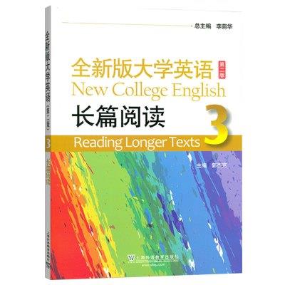 全新版大学英语(第二版)长篇阅读:3:3