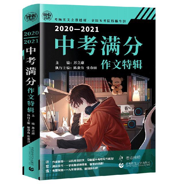 中考满分作文特辑