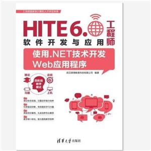 HITE6.Ӧùʦ(ʹ.NETWebӦó)