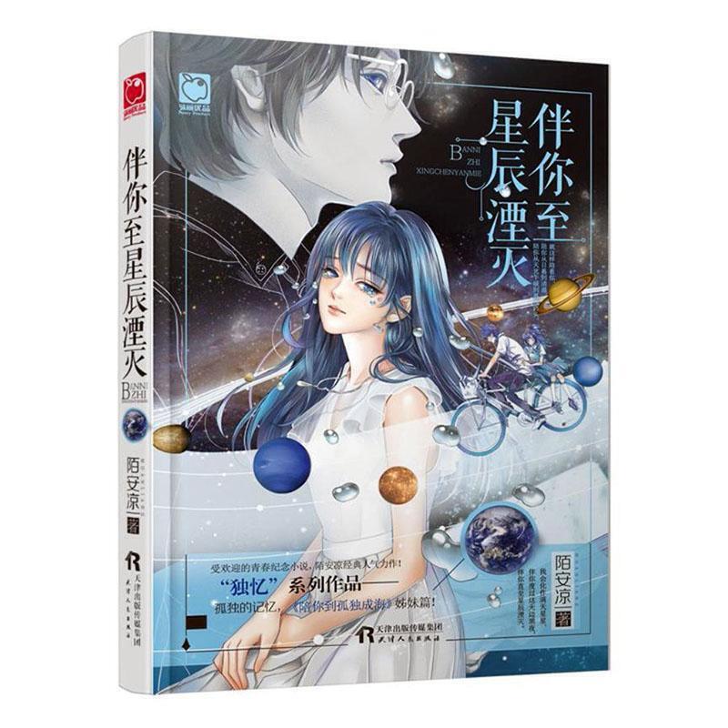 魅丽优品:伴你至星辰湮灭