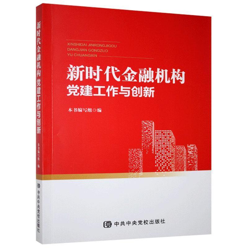 新时代金融机构建档工作与创新