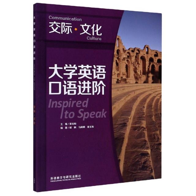 大学英语口语进阶