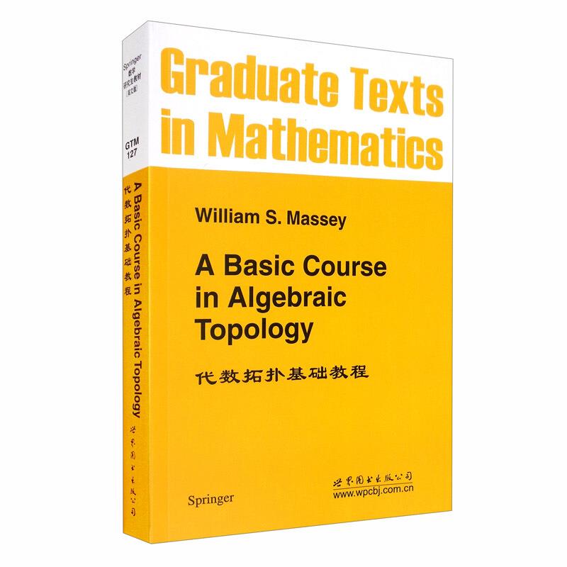 代数拓扑基础教程A basic course in algebraic topology