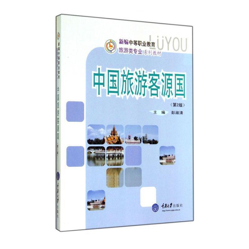 中国旅游客源国