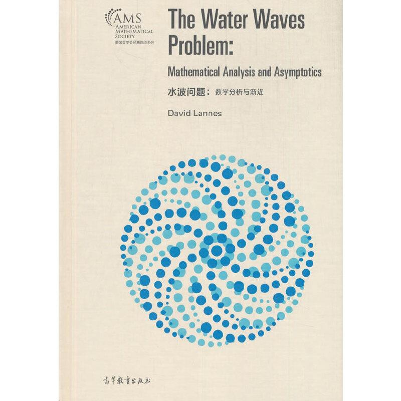 水波问题:数学分析与渐近:mathematical analysis and asymptotics