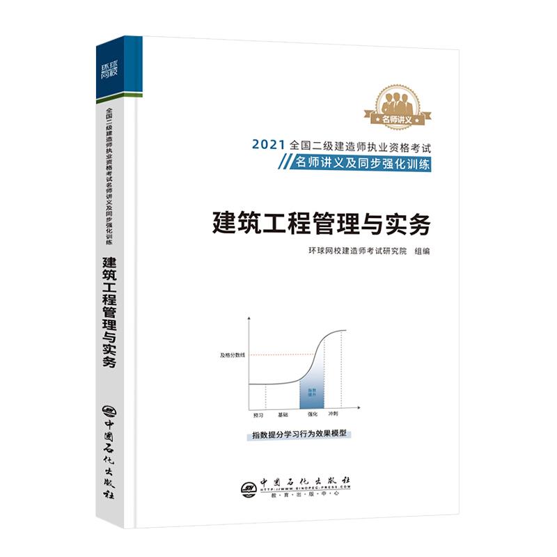 2020全国二级建造师执业资格考试-建筑工程管理与实务