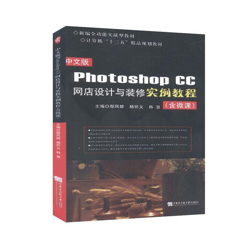 中文版Photoshop CC网店设计与装修实例教程