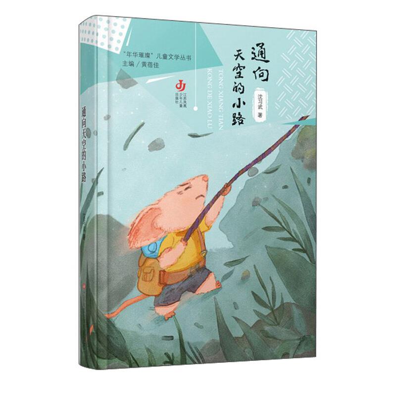 通向天空的小路