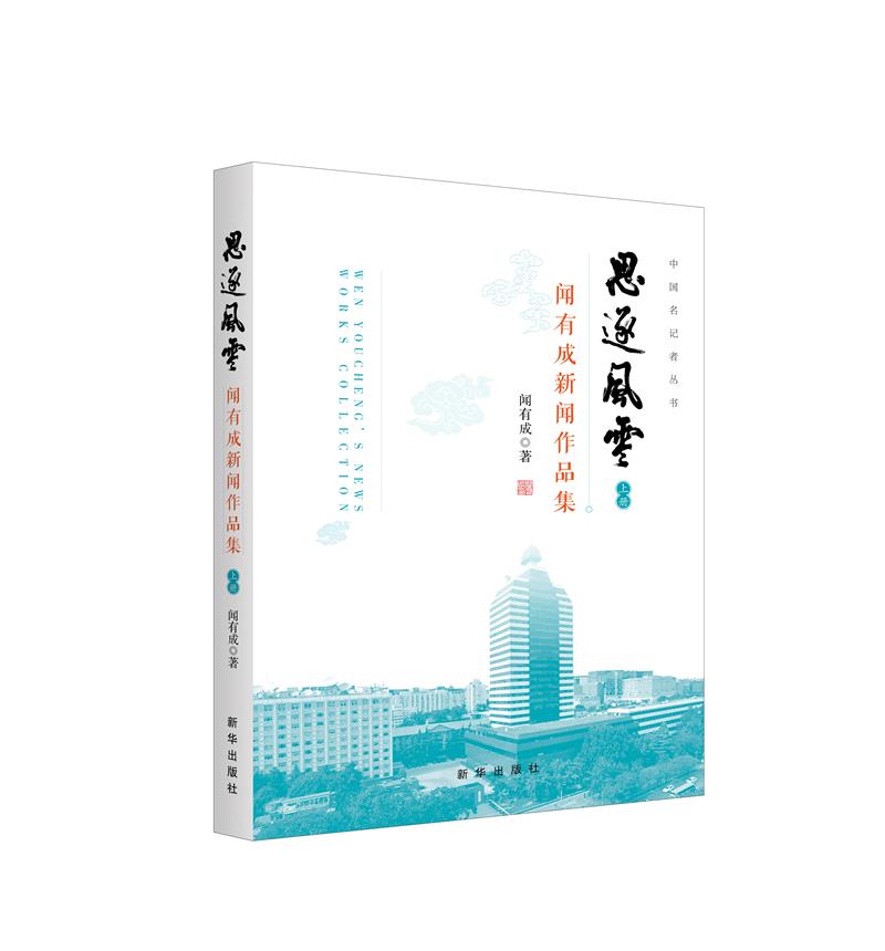 思逐风云(上中下)