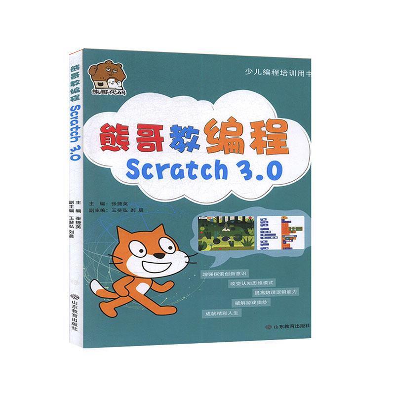 熊哥教编程 Scratch3.0