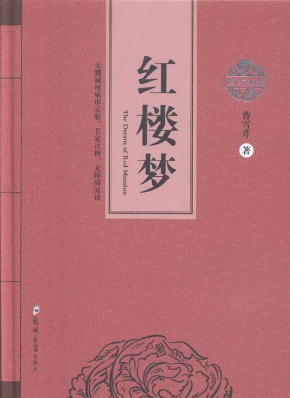 四大名著(全四册)