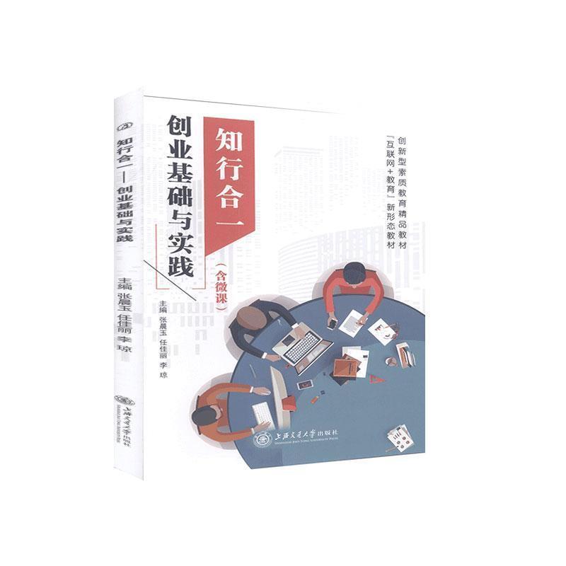 知行合一:创业基础与实践