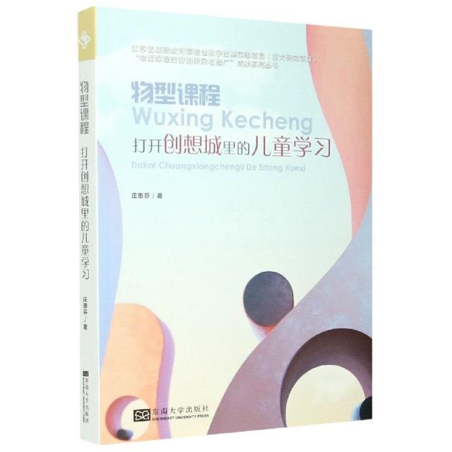 物型课程:打开创想城里的儿童学习