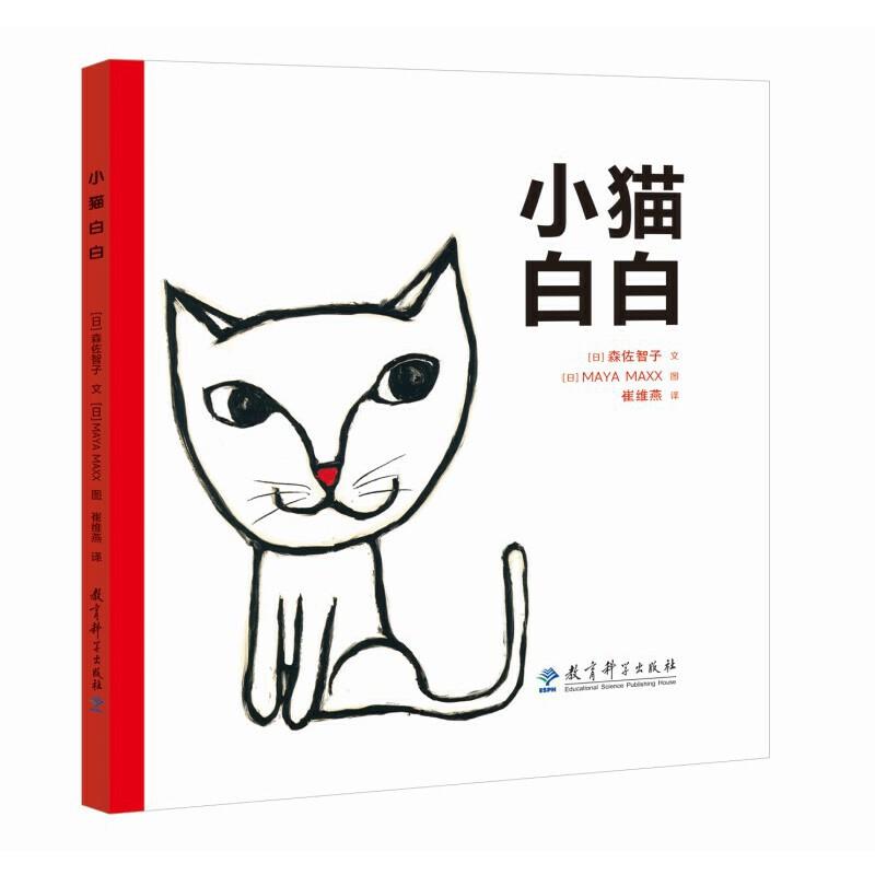 小猫白白: