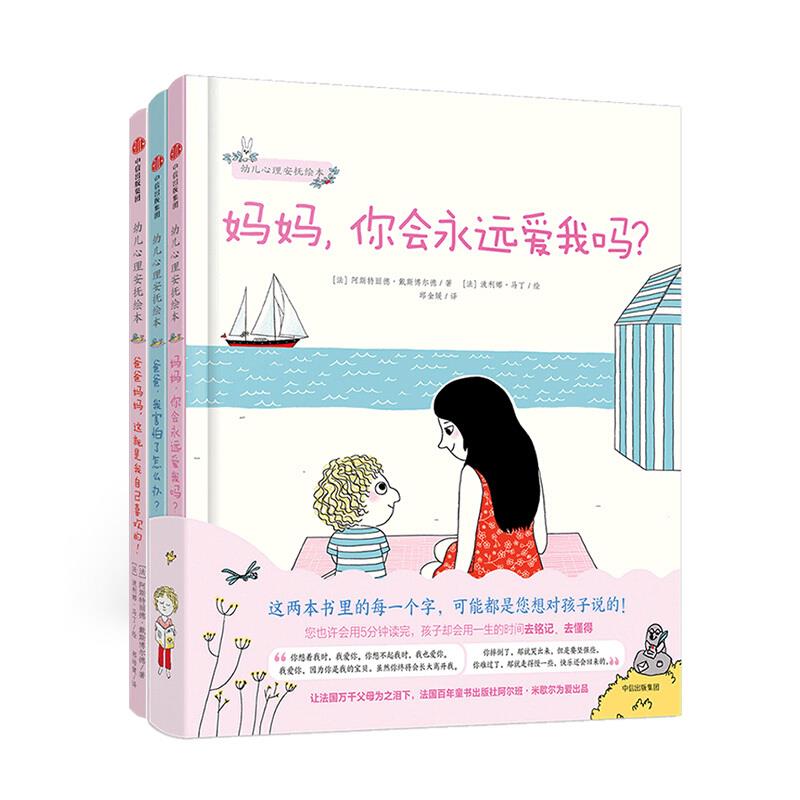 幼儿心理安抚绘本(3册)