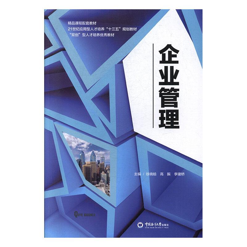 企业管理