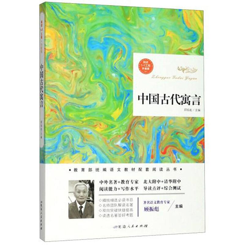 中国古代寓言