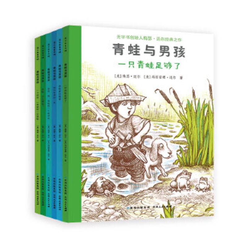 蒲公英童书馆:青蛙与男孩(全6册)
