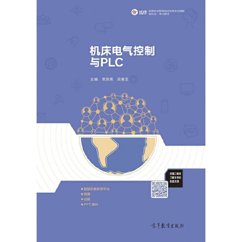 机床电气控制与PLC