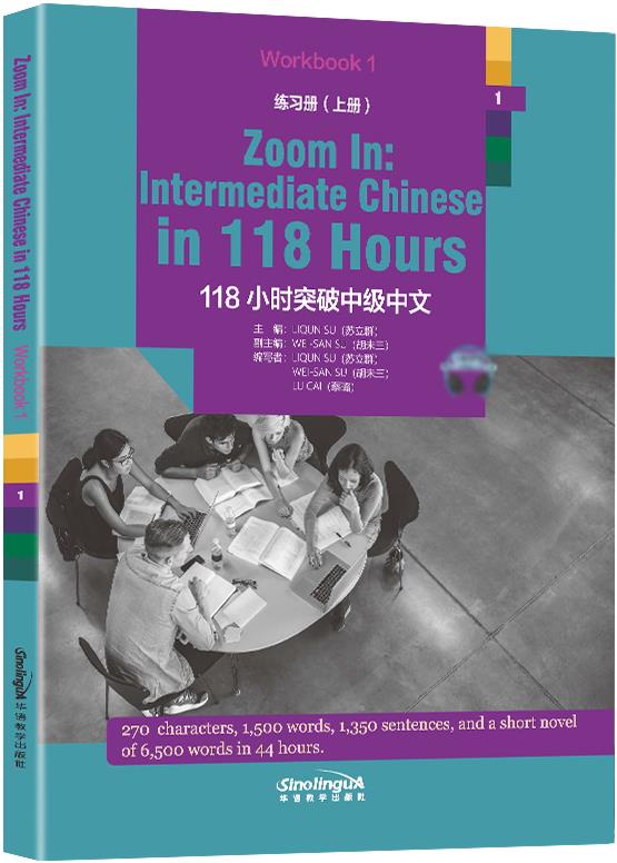 118小时突破中级中文:上册:练习册:Workbook 1