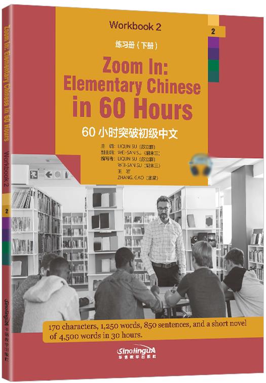 60小时突破初级中文:下册:练习册:Workbook 2