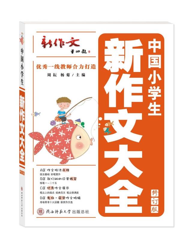 中国小学生新作文大全