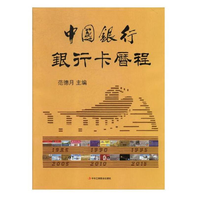 中国银行银行卡历程:1979-2015