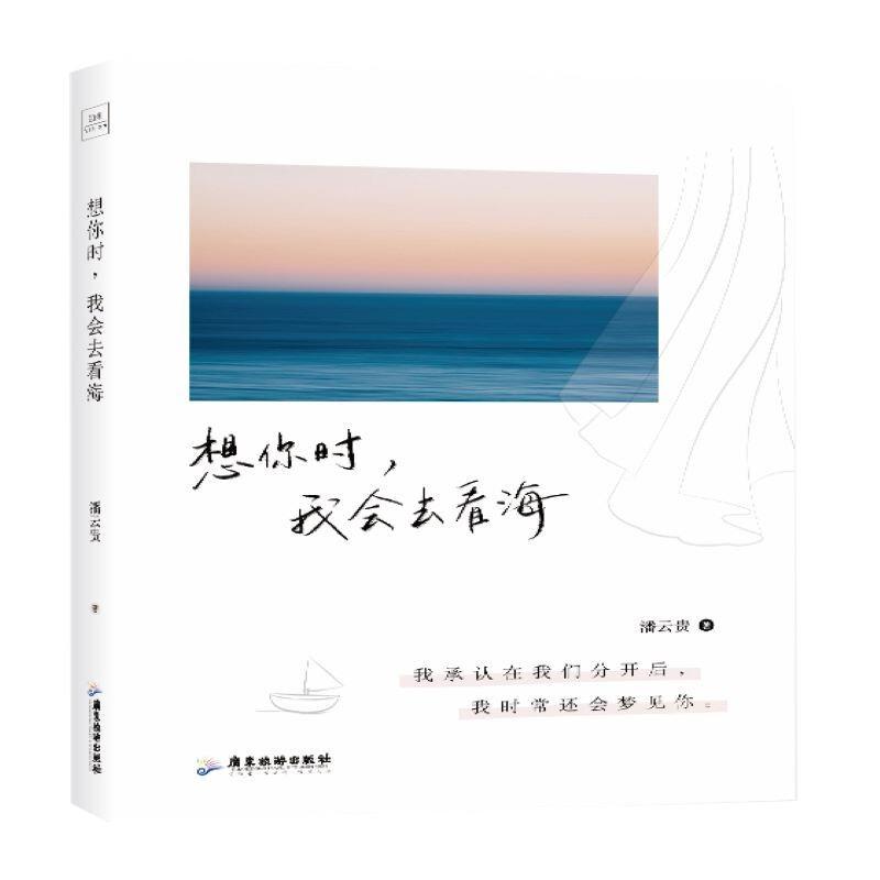 想你时,我会去看海::