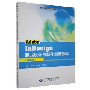 Adobe  InDesign  ʽʵѵ̳