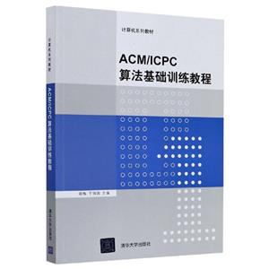 ACM/ICPC㷨ѵ̳