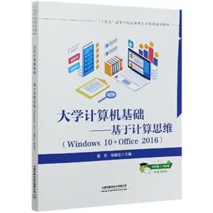 ѧڼ˼ά(Windows 10+Office 2016)