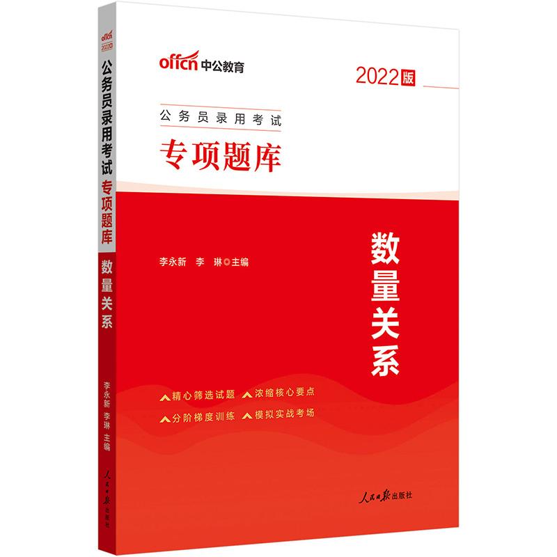 数量关系 2022版