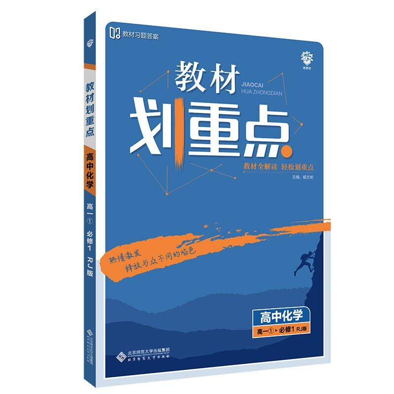 暂AC高中化学必修1(人教版)/教材划重点