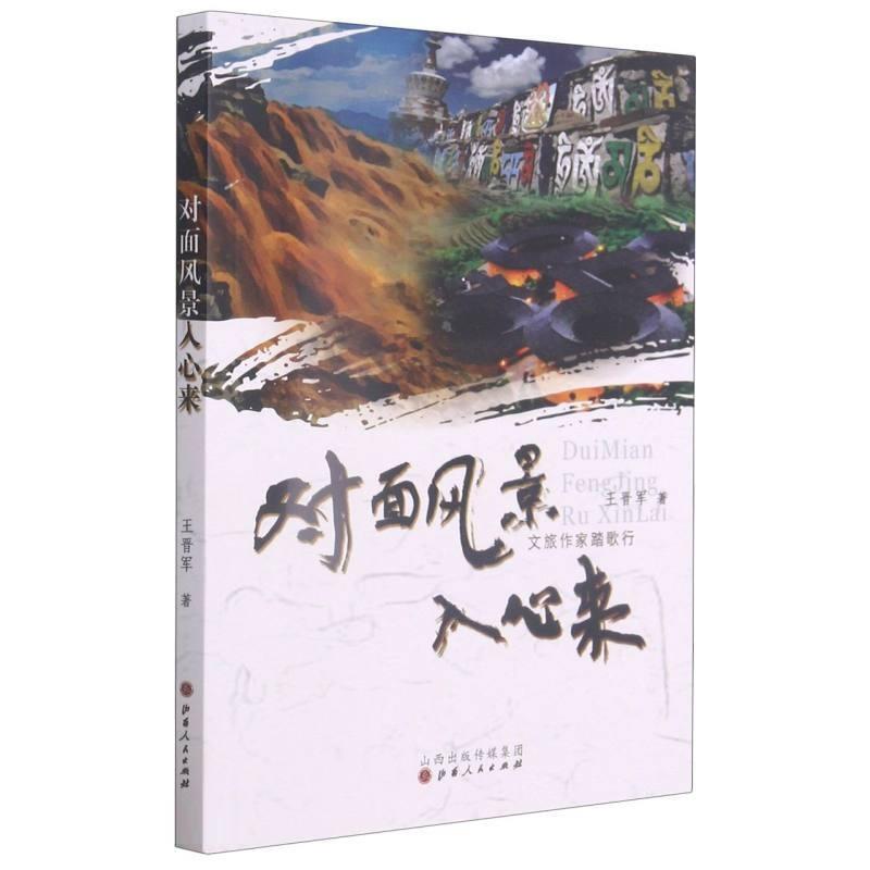 对面风景入心来:文旅作家踏歌行