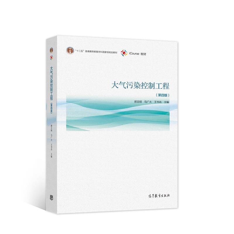 大气污染控制工程