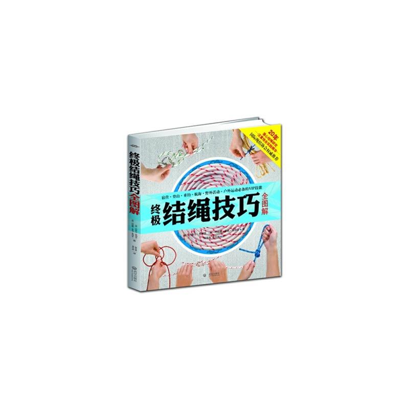 终极结绳技巧