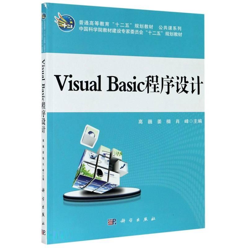 #VisualBasic程序设计