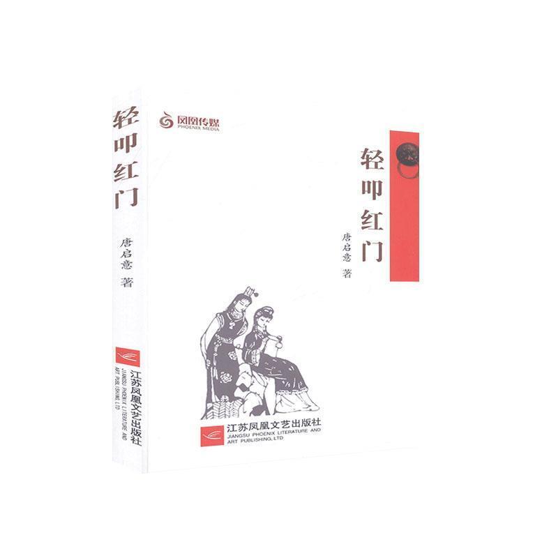 轻扣红门