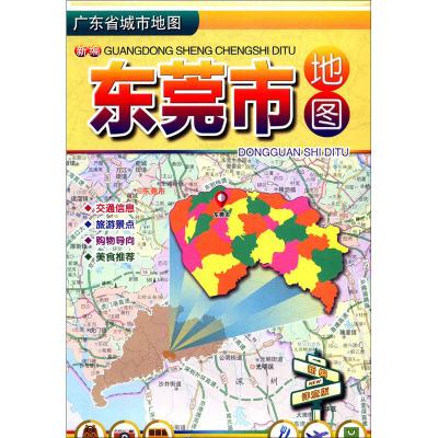 新编东莞市地图